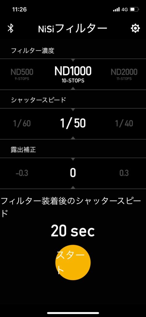 露出の計算ツールの写真