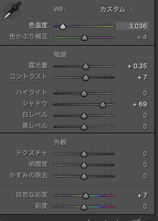 lightroomの編集画面。シャドウや露光、色かぶり補正