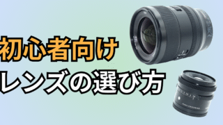 デジカメ用レンズ選び記事のアイキャッチ